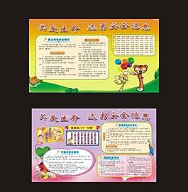 安全教育圖片