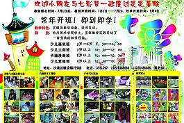 七彩梦绘画班开班dm单图片