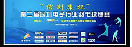 羽毛球比赛图片