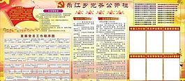 黨務公開欄圖片