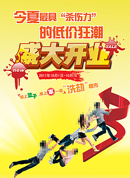 盛大開業(yè)