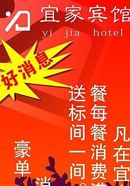 宜家賓館圖片