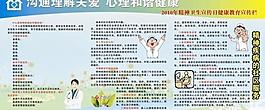 2010年精神衛(wèi)生宣傳日健康教育宣傳欄圖片