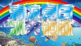 清涼夏日?qǐng)D片