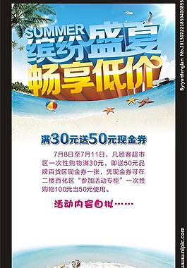 夏日海報圖片