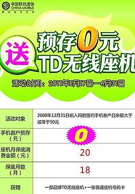 中國移動x展架圖片