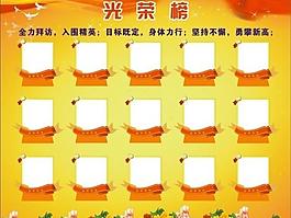 光荣榜图片