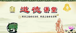 道德講堂圖片