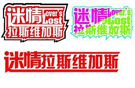 拉斯維加斯圖片