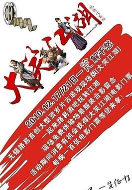 大笑江湖x展架圖片
