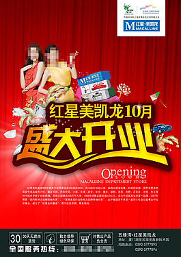 紅星美凱龍盛大開業(yè)