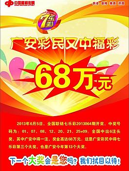 中國福利彩票圖片