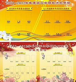 光榮榜圖片