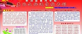 廉政文化進學校專刊圖片
