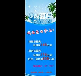 酒店夏日展架圖片