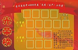 光榮榜圖片