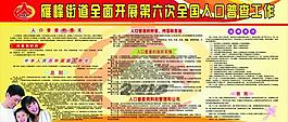 人口普查图片