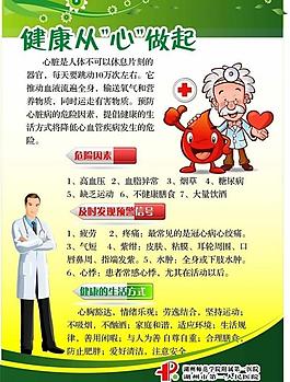 健康從心開(kāi)始圖片
