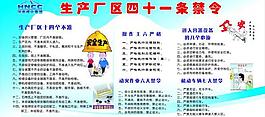 化工企業(yè)廠區(qū)四十一條禁令圖片