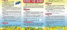 學(xué)校預(yù)防“六病”圖片