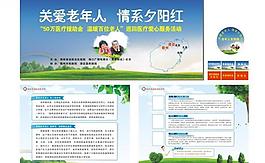 關愛老年人 背景板圖片
