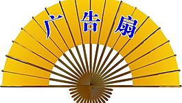 廣告扇圖片