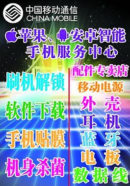 通信店燈片廣告圖片