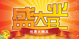 盛大開業(yè)
