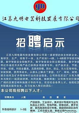 招聘展架圖片