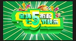 促銷海報(bào)圖片