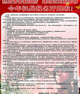 招兵信息背景圖片