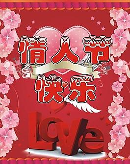 情人節(jié)圖片
