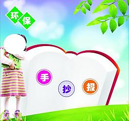 文明小抄报图片