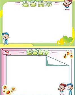 温馨提示图片