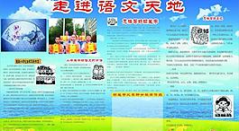 學(xué)校宣傳欄圖片