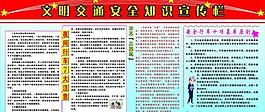 文明交通安全图片
