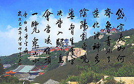 張仲亭（當(dāng)代）杜甫《望岳》
