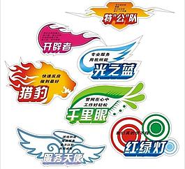 隊(duì)牌圖片