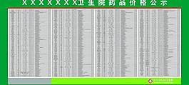藥品價格公示圖片