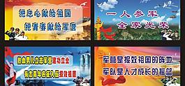 征兵標(biāo)語圖片