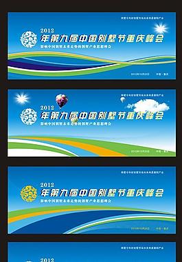 会议背景图片