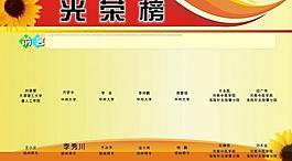 光榮榜（底圖合層）圖片