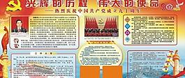 成立九十周年板報圖片