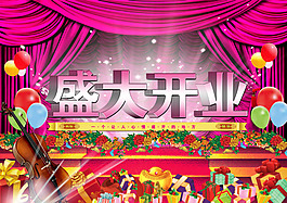 盛大開業(yè)