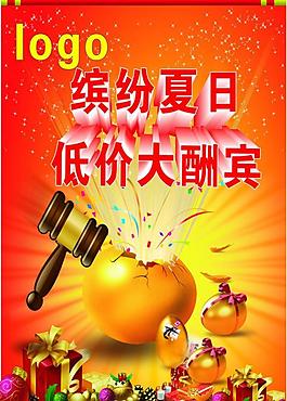 繽紛夏日 低價大酬賓圖片