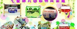 教師風(fēng)采展圖片
