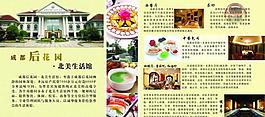 成都后花園圖片