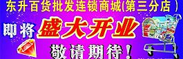 盛大開(kāi)業(yè)圖片