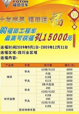 福田汽车x展架图片