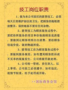 商务技工岗位职责图片